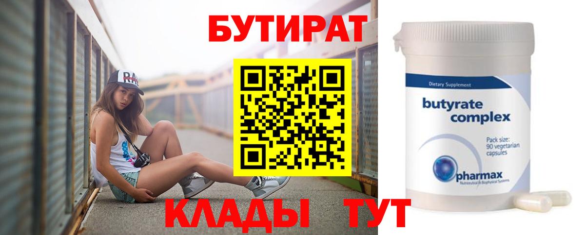 Добрянка  БУТИРАТ 1.4BDO  Вход с VPN 