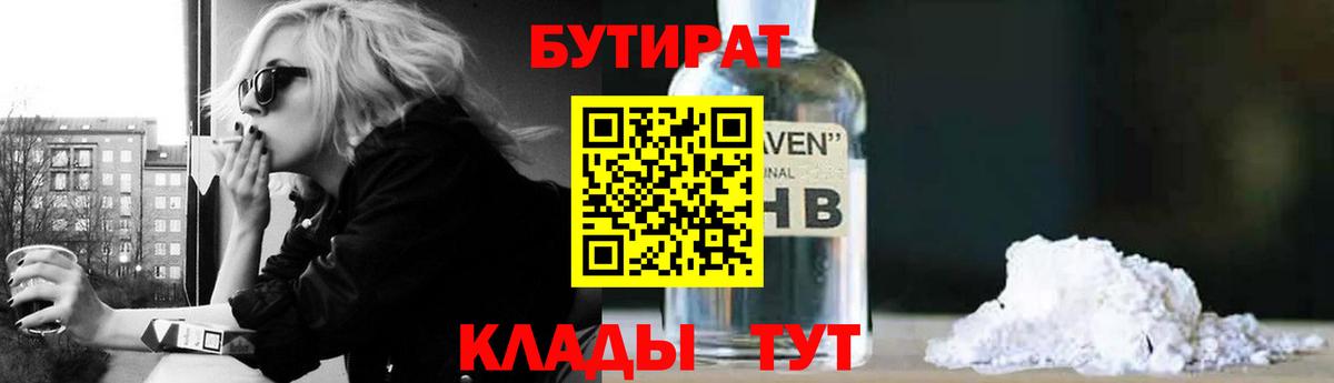 БУТИРАТ бутик Добрянка