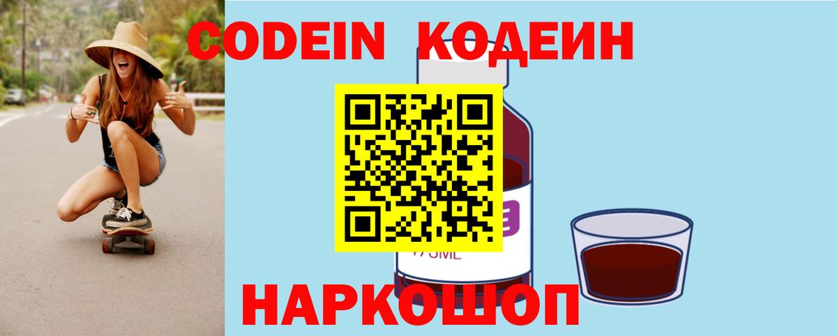 Добрянка  Кодеиновый сироп Lean напиток Lean (лин)  Вход с VPN  Кодеин напиток Lean (лин) 