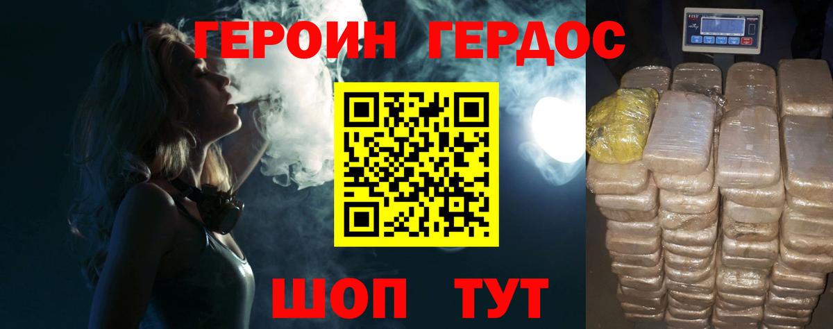 ГЕРОИН  Вход с VPN  Добрянка  ГЕРОИН VHQ 