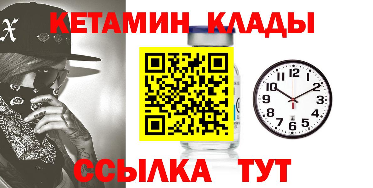 Добрянка  КЕТАМИН VHQ  Вход с VPN 