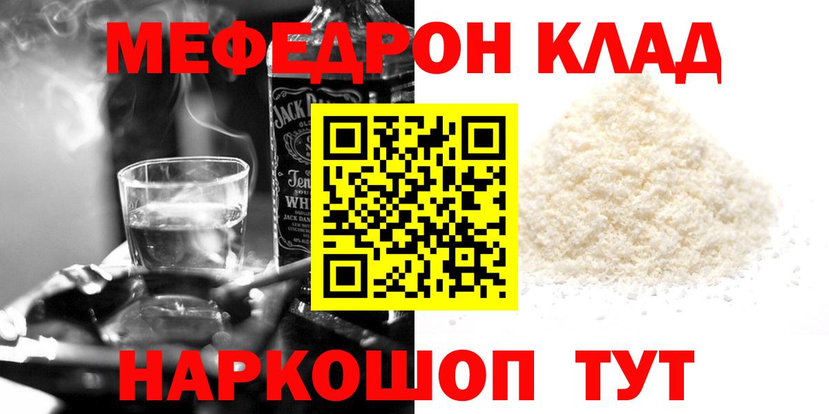 Меф мяу мяу  Меф кристаллы  Добрянка  Вход с VPN 