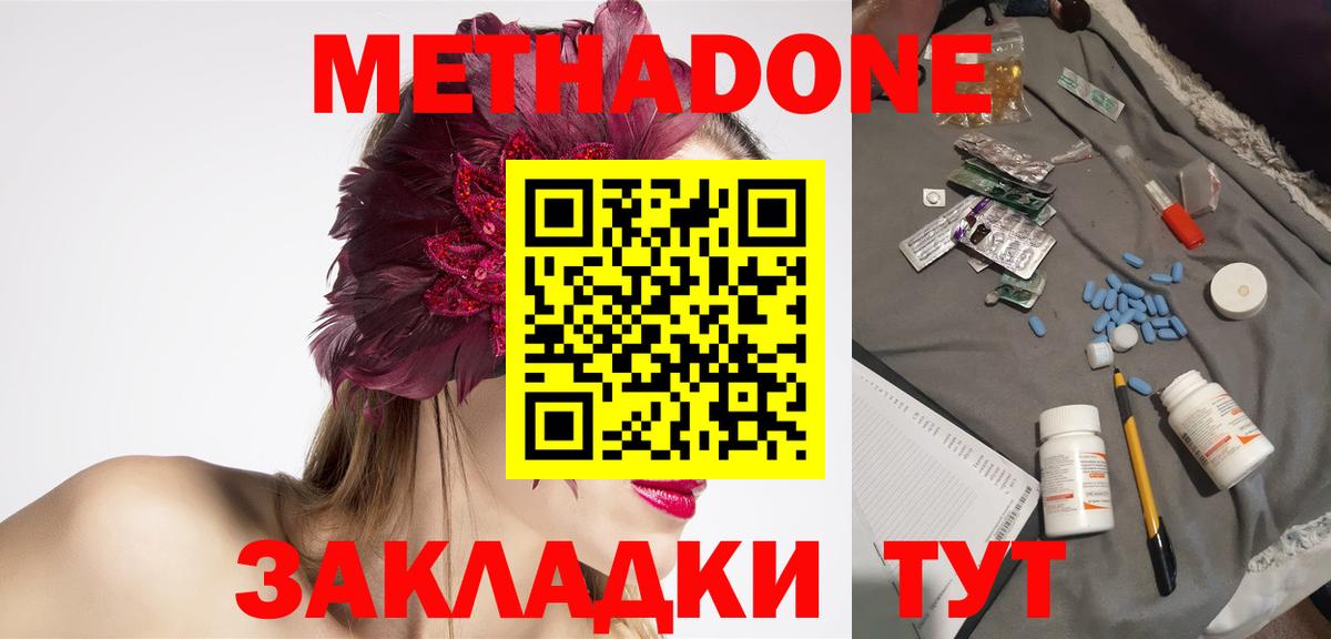 Метадон кристалл Добрянка