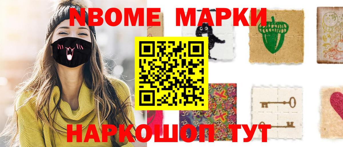 Марки 25I-NBOMe 1,8мг  Вход с VPN  Наркотические марки  Добрянка 